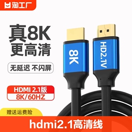 hdmi2.1高清线连接8k电脑电视机显示器144hz投影仪加长4k数据音频