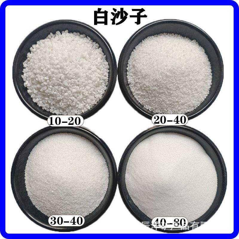 真石漆涂料白沙子污水处理白色石英砂地坪水磨石骨料白云石