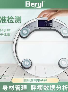 贝秤雅Beryl家用智能体重秤精准健康秤人体时尚圆形透明电子秤