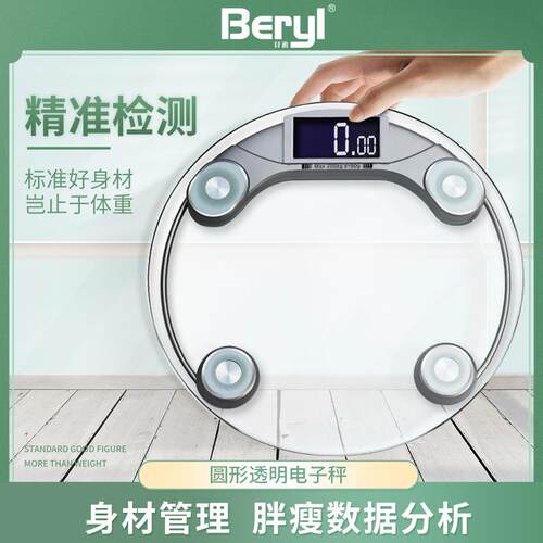 贝秤雅Beryl家用智能体重秤精准健康秤人体时尚圆形透明电子秤