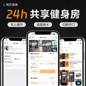 24小时共享健身房无人自助场馆管理系统小程序智能门禁 利刃