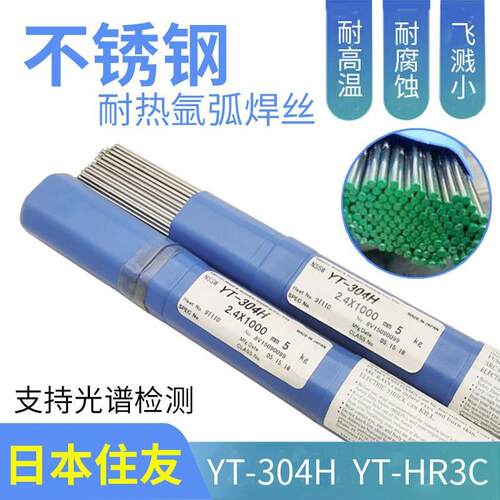 YT-304H超级不锈钢焊丝304H耐高温耐腐蚀焊丝304H焊丝耐热