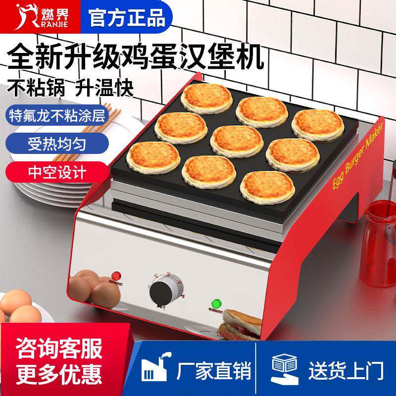 燃界鸡蛋汉堡机商用电热款车轮饼红豆饼机摆摊不黏锅9孔肉蛋堡炉