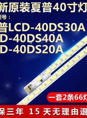 全新适用40寸夏普LCD-40DS30A LCD-40DS40A LCD-40DS20A电视灯条E