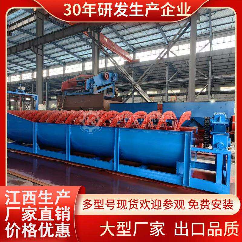 矿用轻比重分离螺旋分级机 大型洗砂机锰钢叶片耐磨防腐耐用型