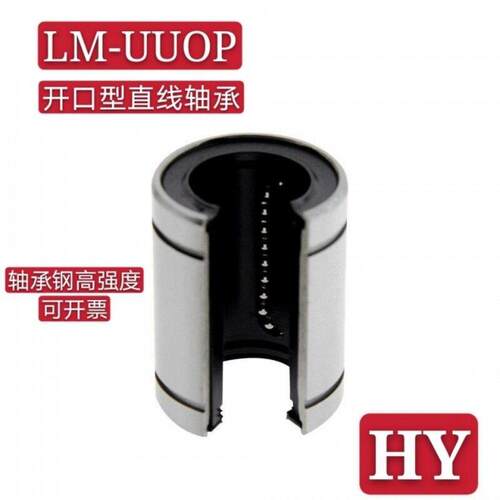 直线开口滑动运动轴承直筒1620253035405060UUOP直线轴承