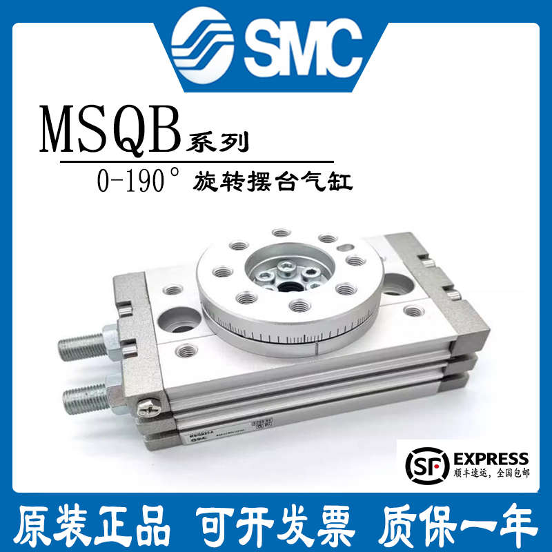 SMC全新原装旋转摆台MSQA MSQB1/2/3/7/10/20/30/50/70/100A/200R