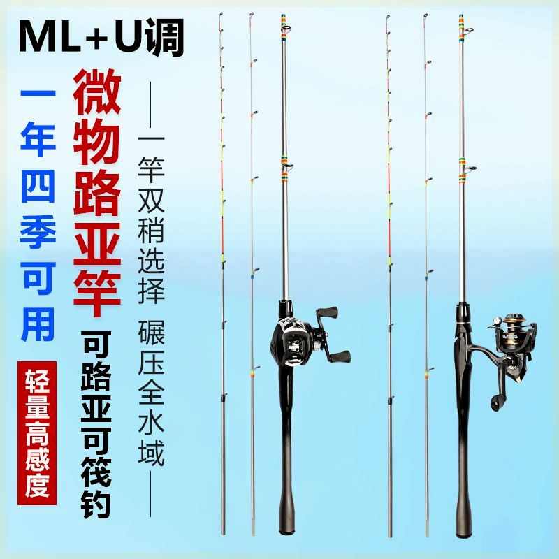 路亚竿碳素马口竿微物路亚竿ML调路亚套装滑漂竿远投竿岸抛筏竿
