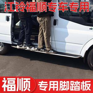 江铃福顺汽车脚踏板专用侧脚踏板福顺短袖中轴外侧铝合金后脚踏板