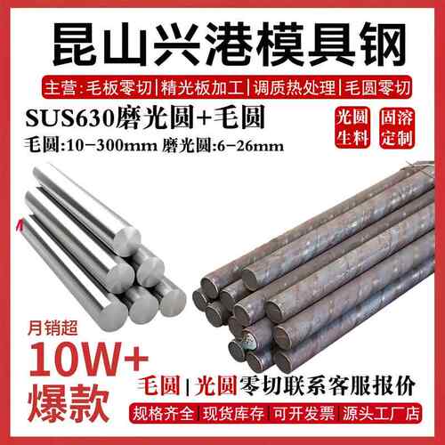 不锈钢SUS630冷拉光圆630研磨棒17-4PH磨光圆630圆棒630圆钢光轴