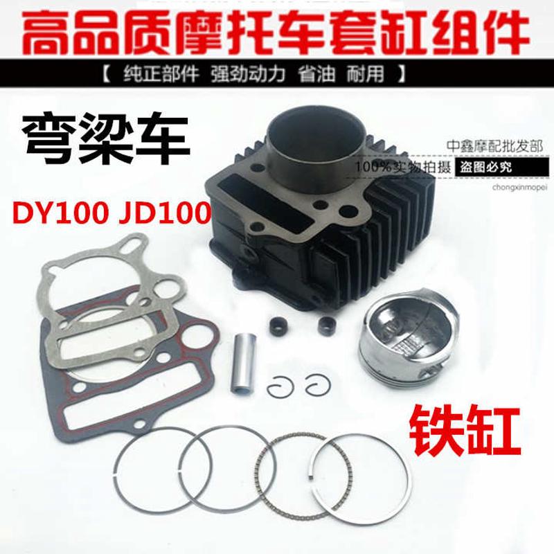 弯梁摩托车套缸 大阳100 DY100 JD100 铁缸 气缸 97m3 缸套