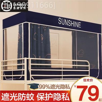 学生宿舍上床帘蚊帐支人式mvnbzui架一体大学寝室单铺下铺通用遮