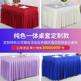 会议桌布长方形商务展会桌套罩简约红色台布布艺桌裙九折批发定制