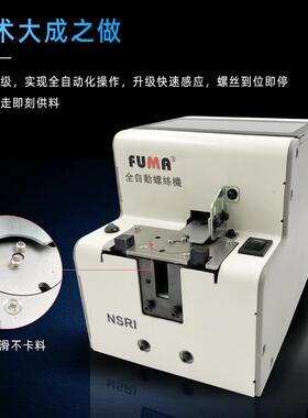 FUMNON转盘式A螺丝供给机NRI螺丝料器送料机供螺钉排列S机螺丝机
