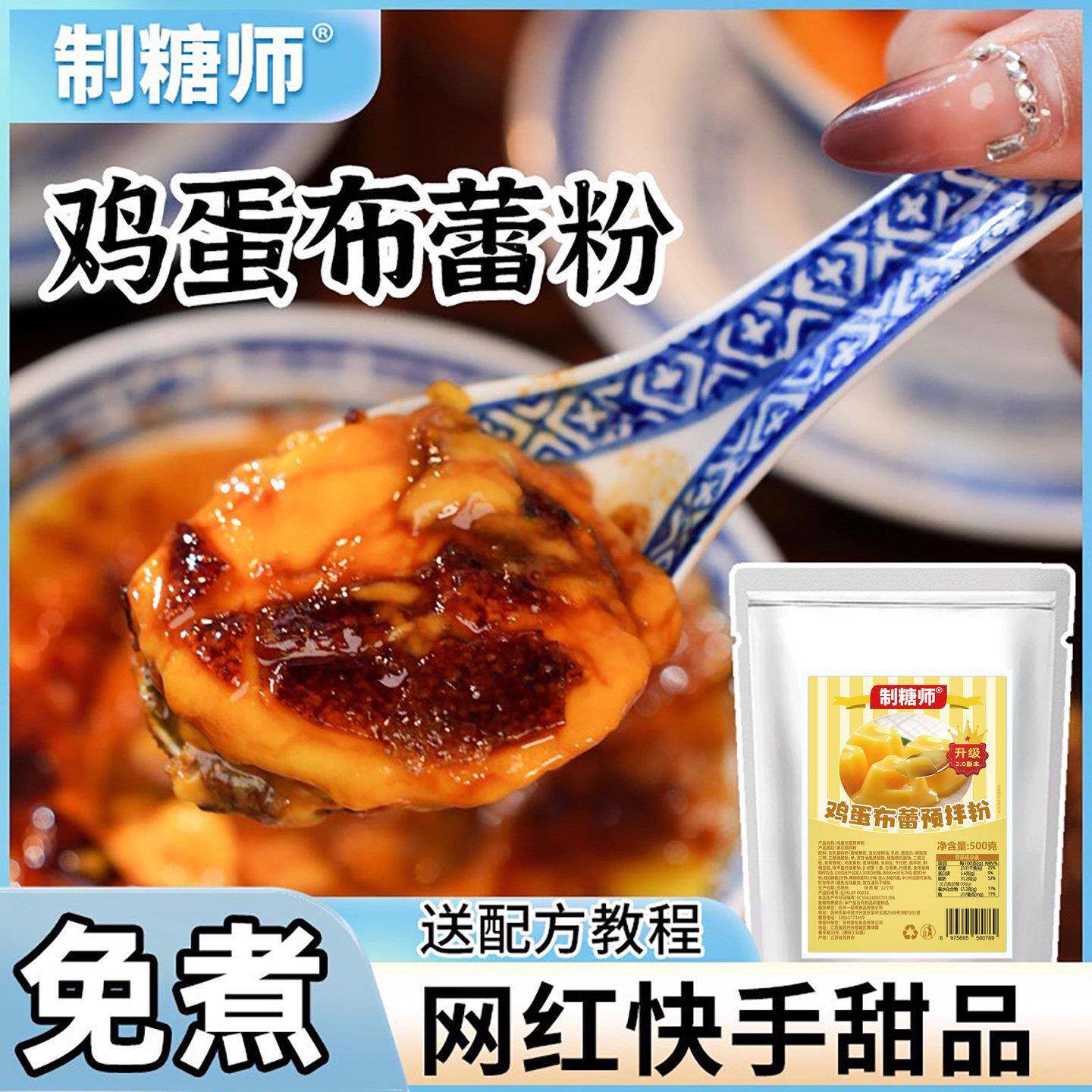 制糖师 免煮鸡蛋布丁粉法式布蕾粉自制diy家用奶茶甜品店专用原料