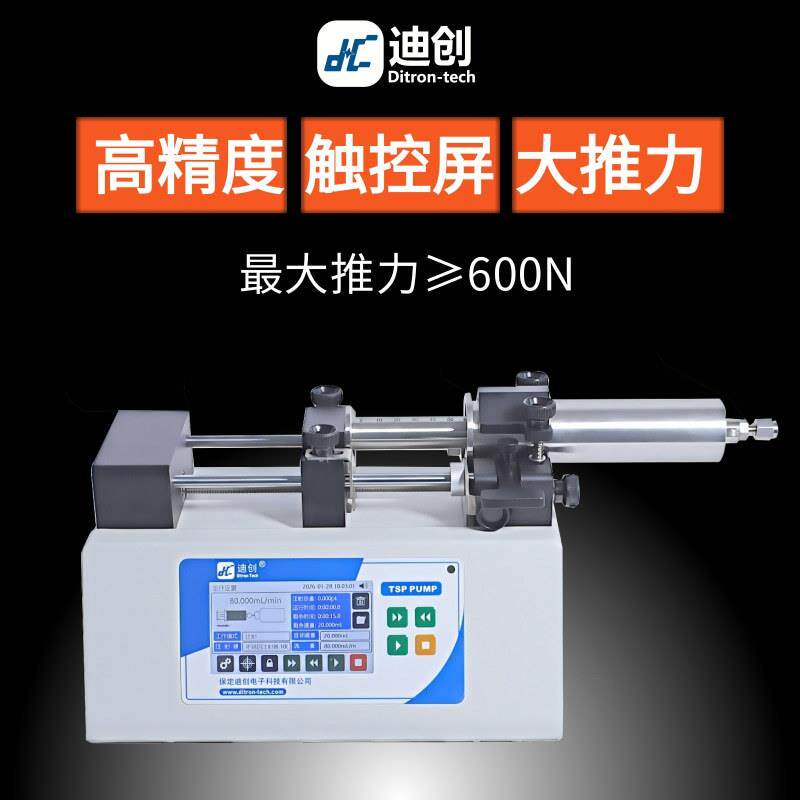 压实验室注射泵迪创工业触摸屏大推力精度微量液体加样微流控