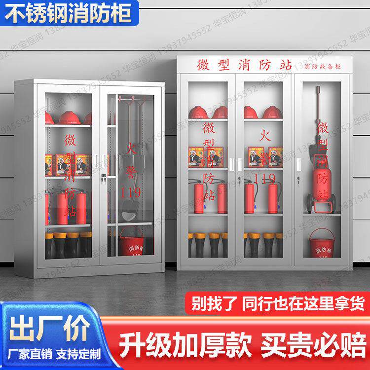 不锈钢消防柜微型消防站工地应急物资柜装备柜户外劳保灭火器材柜