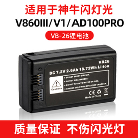 适用godox神牛VB26A电池V860三代V850III锂电池V860III闪光灯V1 AD100 PRO电池逸客机 单反相机顶灯非