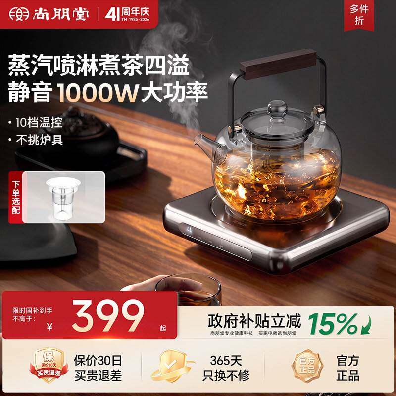 尚朋堂电陶炉煮茶壶烧水壶泡茶专用2026新款玻璃煮茶器围炉养生壶