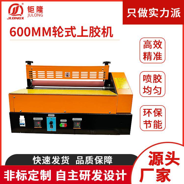 自动热熔胶机600MM轮式上胶涂胶机鞋盒皮套箱包用大容量