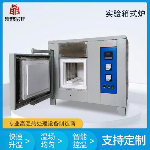 洛阳崇鼎厂家配送小型高温箱式电炉电阻炉烧结炉智能控温高温电炉