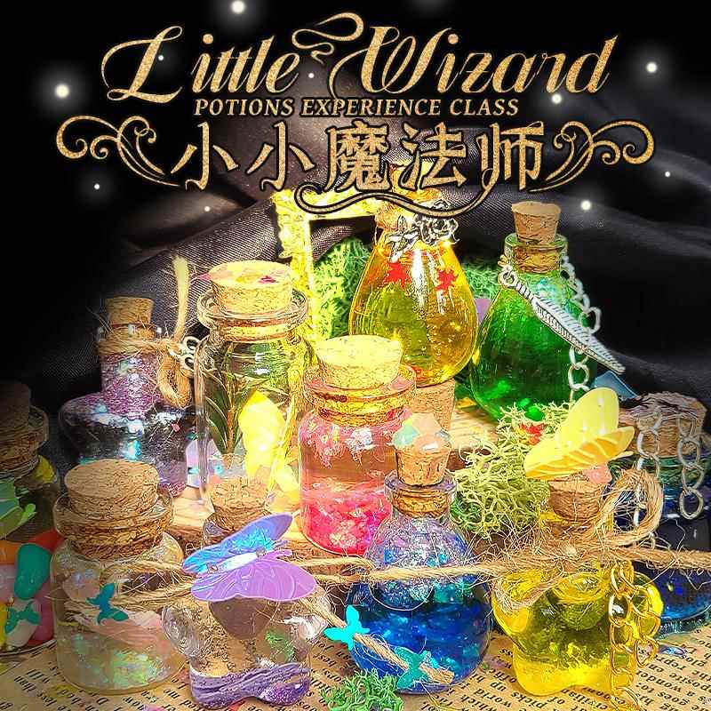 小小魔法师儿童手工diy制作材料女巫药水瓶实验创意套装生日礼物