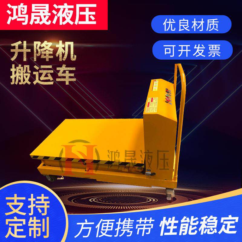 液压升降平台搬运车升降机模具车小型手推车稳升装卸货