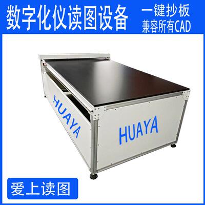 数字化仪读图板扫描仪一键抄版机沙发手袋皮具样板快速录入CAD