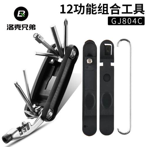 ROCKBROS自行车维修组合工具16合一山地公路车折叠工具套GJ1601