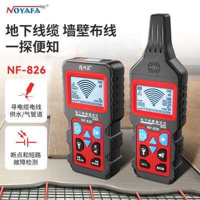 精明鼠NF-826地埋线地下线缆测试寻线仪220v电工查暗线器强电