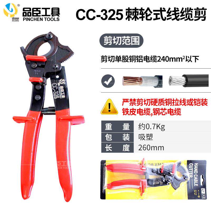 品臣同轴电缆省力棘轮剪线钳剪切(32mm) 电缆剪 线缆剪 CC-325