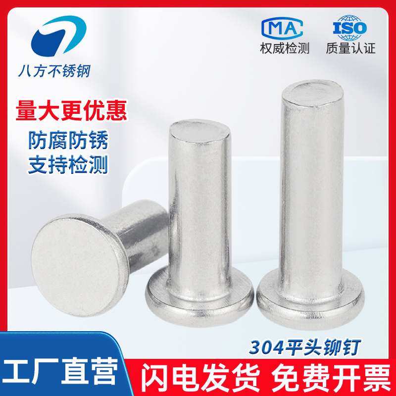304平头铆钉不锈钢GB09平头实心铆钉敲击式61BEK0 1 2 14 1 210