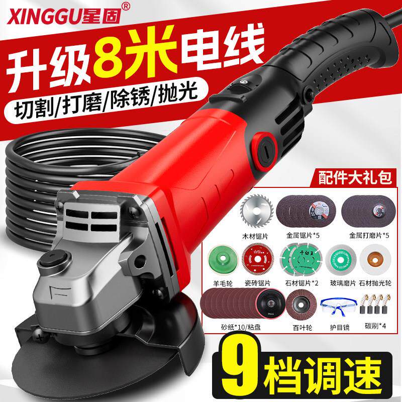 星固角磨机正品家用多功能电动手磨机手持电动磨光机切割打磨机