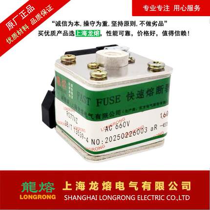 RS77AZAC660V160A快速熔断器，"龍熔LONGRONG"上海龙熔
