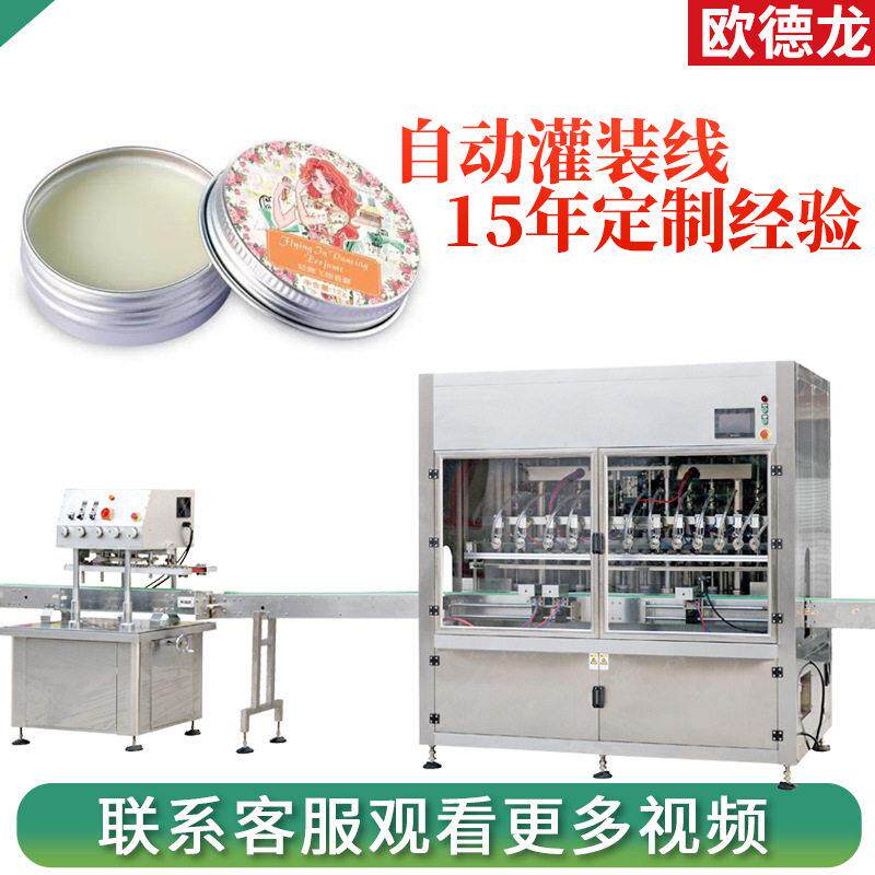铝盒固体香水灌装机自动加热膏体灌装机四头玫瑰香膏灌装机
