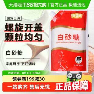 舒可曼白砂糖800g袋盖设计烘焙糖浆糖水细白糖冲泡饮料调味品
