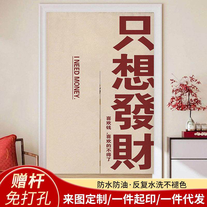 隔断帘子客厅用免打孔门帘数码印花国潮风布艺厨房遮挡帘现简约