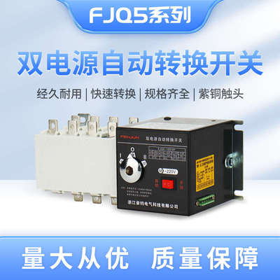 隔离型PC级双电源自动转换开关380v三相四线100A400A630A切换器4p