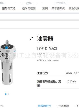 库存现货油雾器LOE-D-MAXI 192577FESTO全新原装正品