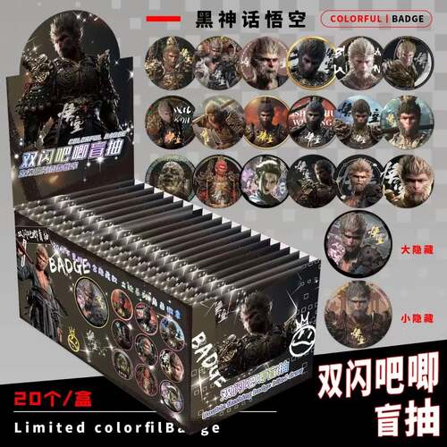 黑神话悟空吧唧盲盒周边75mm徽章盲抽马口铁谷子PET双闪镭射痛包