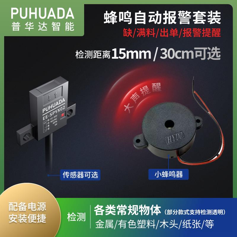 感应触发报警器出单提醒 蜂鸣器小喇叭 厨房 打印机 外卖出票机