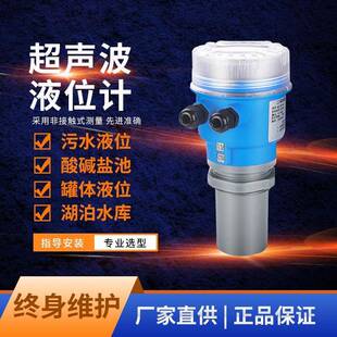 无线远传分体式一体式超声波液位计明渠流量计防腐水位计物位计