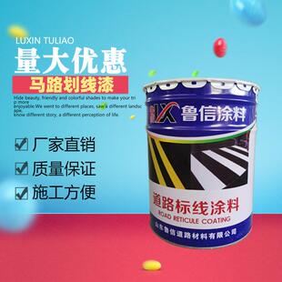 供应路标线油漆马路高速公路道路标线涂料划线快干油漆反光