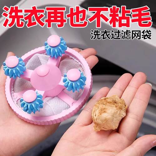【洗衣机过滤网袋】除毛器通用网兜吸附毛絮收集器去毛吸毛
