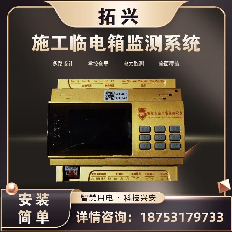 智慧工地智能安全用电用水监测施工临电箱电流电压温度实时监测