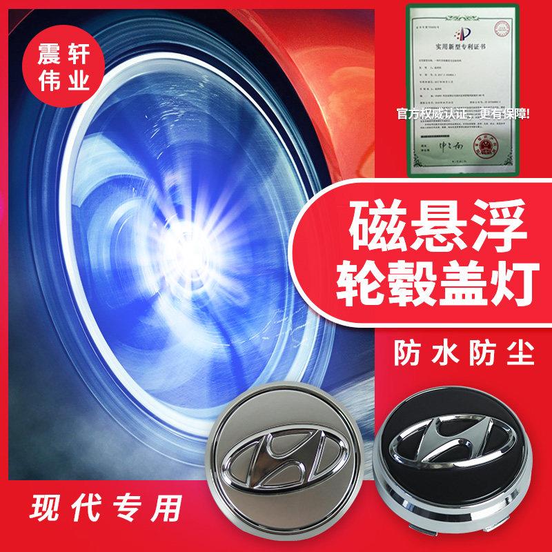 磁浮轮毂灯适用现代轮毂灯TUCSONL轮毂盖灯ix3525胜达领动库斯途