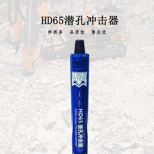 HD65高风压6寸潜孔冲击器潜孔钻车冲击器钻杆连接钻头快冲气锤