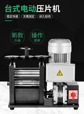 电动压片机金银首饰加工拉线压半圆压线机小型自动打金设备