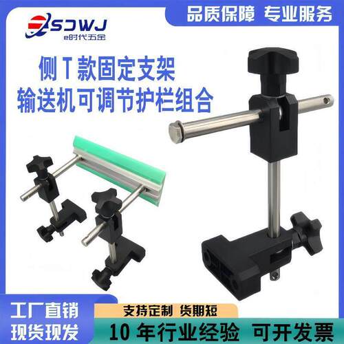 可调节U型夹侧T支架 工业用大C小C护栏组合配件 流水线输送支架