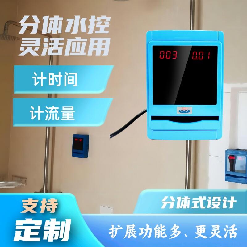 IC卡刷卡洗澡控水机插卡开取水控制系统计时计量淋浴收费机分体式